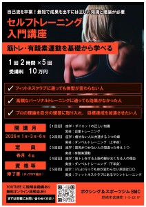 セルフトレーニング入門講座チラシA4_2